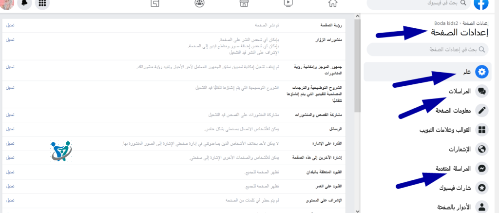 خطوات عمل اعلان ممول على الفيس بوك 2023 شرح بالصور 12 اعدادات الصفحة